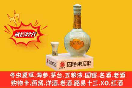 通辽高价上门回收四特酒